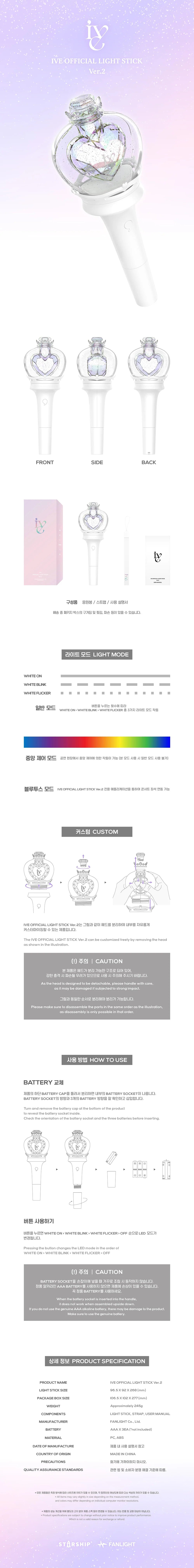 IVE - OFFICIAL LIGHT STICK Ver.2