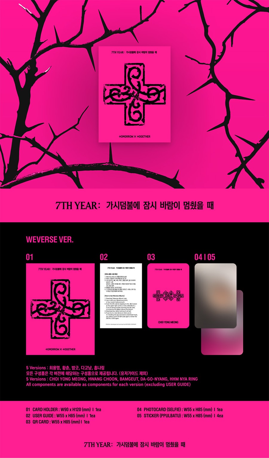 TXT – [7TH YEAR: A Moment of Stillness in the Thorns] (PPULBATU Ver.) (Weverse Albums ver.) (Random ver)